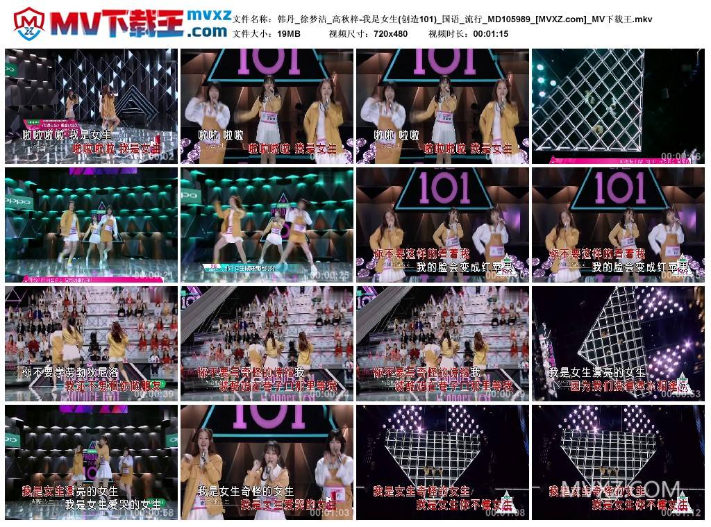 韩丹_徐梦洁_高秋梓-我是女生(创造101)_国语_流行_MD105989